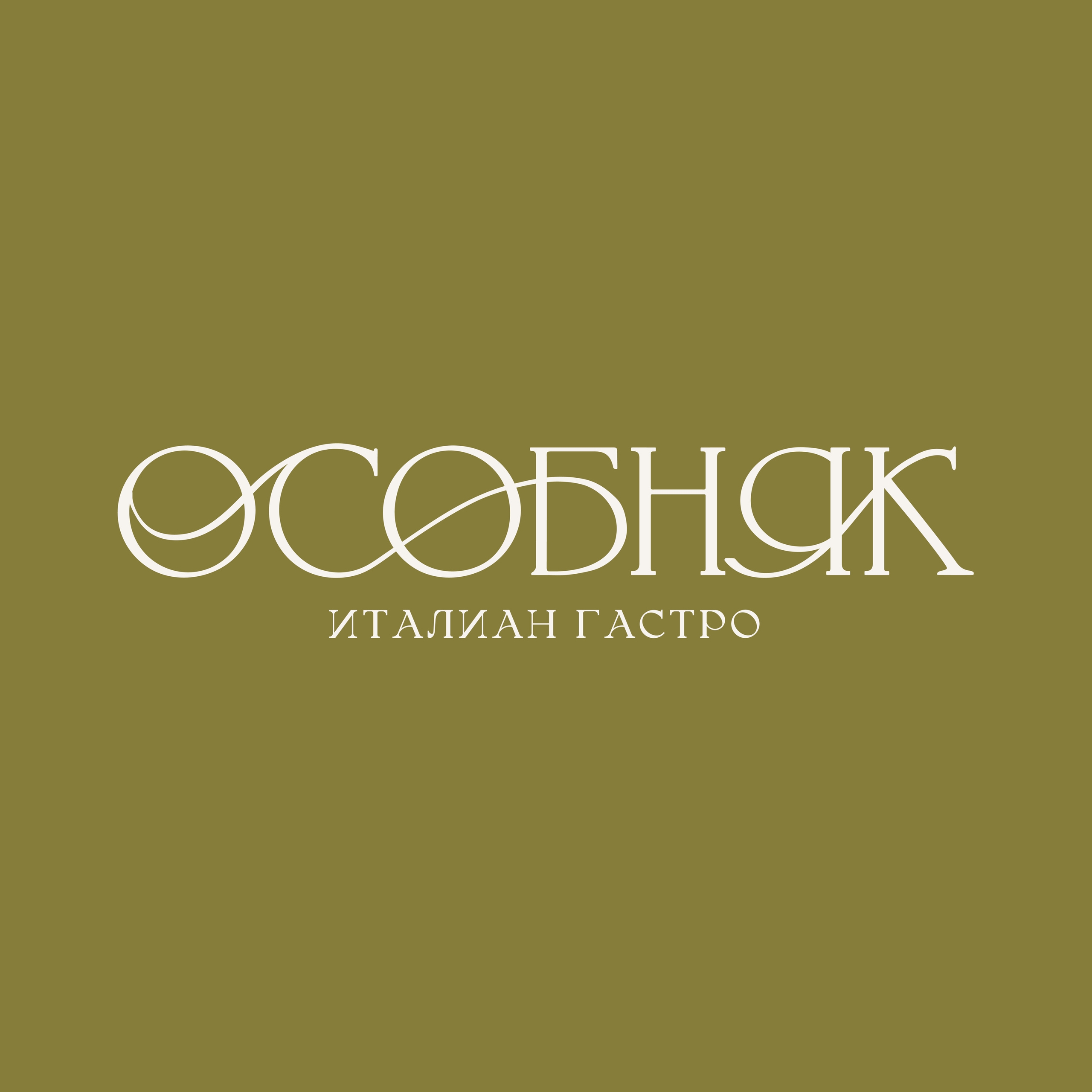 Особняк